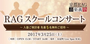 RAG スクールコンサート