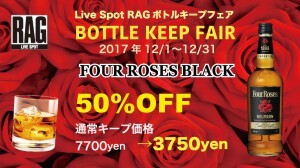 今年も開催!FOUR ROSES BLACK Bottle Keep Fair!!