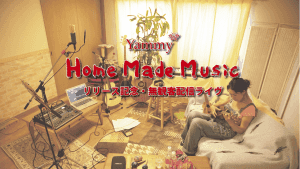 バナー2_20-0701_Yammy_「Home_Made_Music」リリース記念無観客ライヴ (1)
