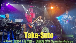 Take-Sutoスチール