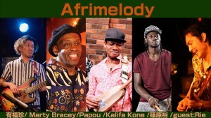 0529afrimelodyスチール