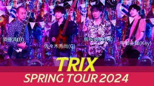 20240309TRIXサムネール