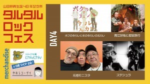 LINE_ALBUM_タルタルロック2024web用_240710_1