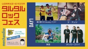 LINE_ALBUM_タルタルロック2024web用_240710_4