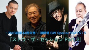 0429ストウ・ザ・セッション Part 2小