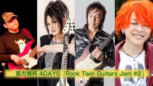 0626是方RockTwinGuitarJam