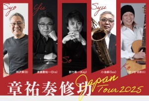 syoyusosyuko_2025tour_red2