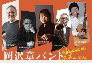 岡沢章バンド