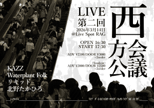 第二回西方公会議フライヤー