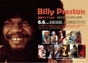 Billy Preston 追悼ライブ 2012