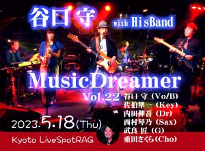 20230518withhisBand 02