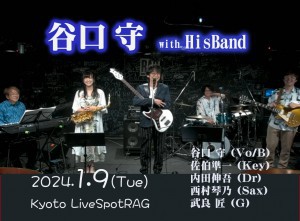 20240109withhisBand 24