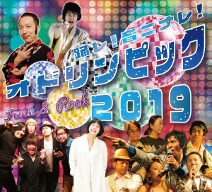 オドリンピック2019