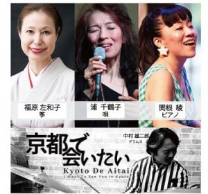 京都で会いたい