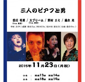 シャンソン11-23
