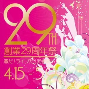 29thロゴ.jpg
