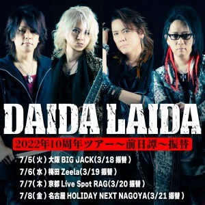 2022年DAIDALAIDA7月振替