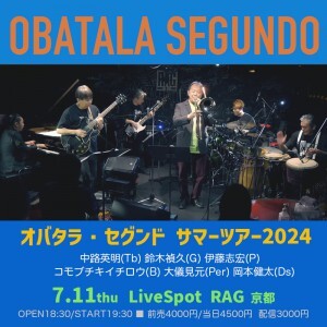0711オバタラ・セグンド