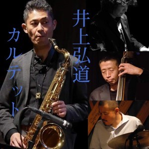 0313井上カルテット