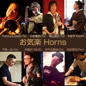 0521お気楽Horns