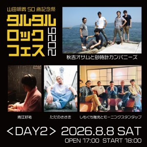 LINE_ALBUM_タルタルロック2026資料_260602_1
