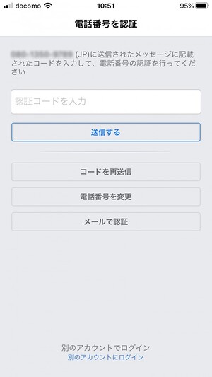 MB_認証コード入力ぼかし