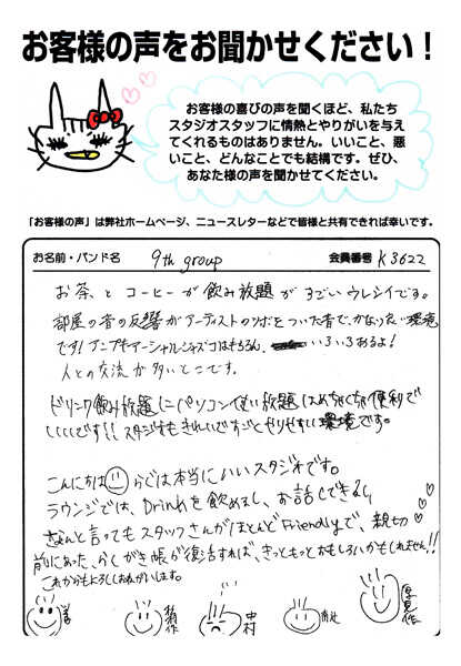 お客様の声 | スタジオラグ