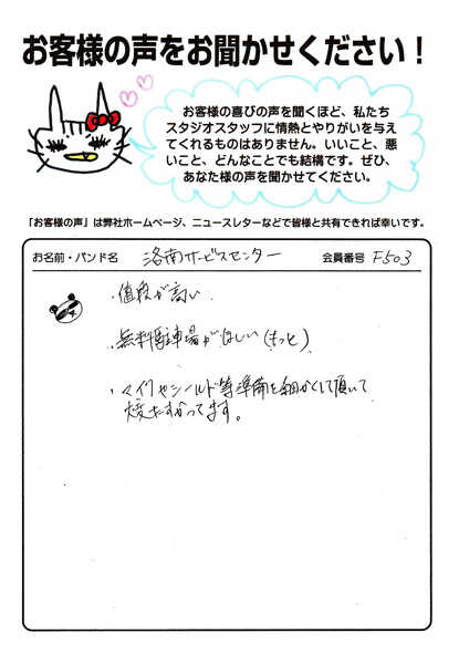 お客様の声 | スタジオラグ