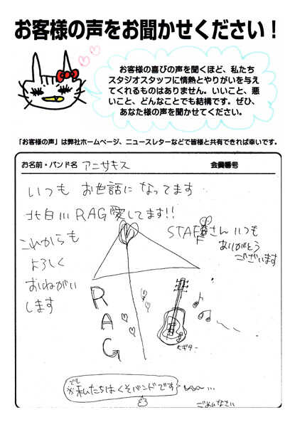 お客様の声 | スタジオラグ