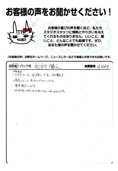 お客様の声 | スタジオラグ