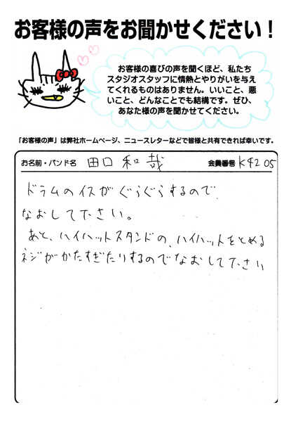 お客様の声 | スタジオラグ