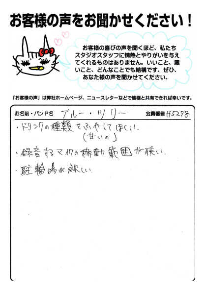 お客様の声 | スタジオラグ