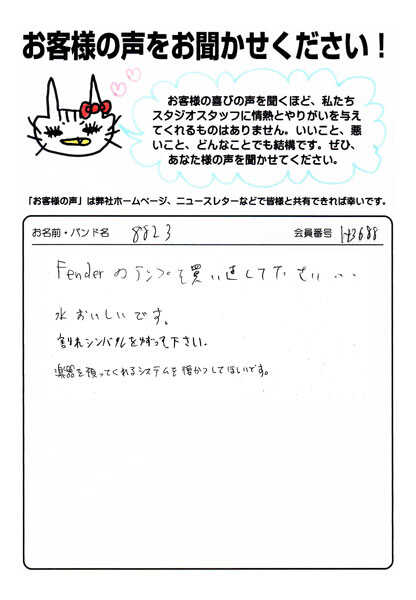 お客様の声 | スタジオラグ