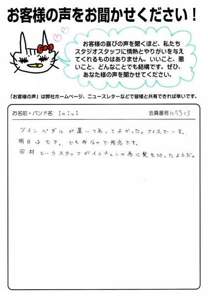 お客様の声 | スタジオラグ