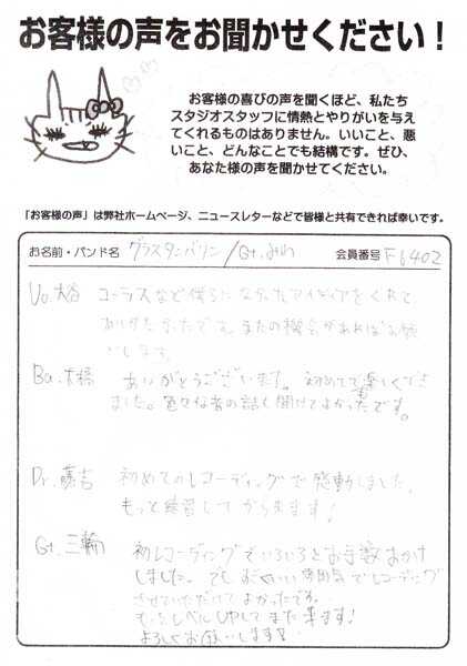 お客様の声 | スタジオラグ