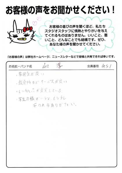 お客様の声 | スタジオラグ