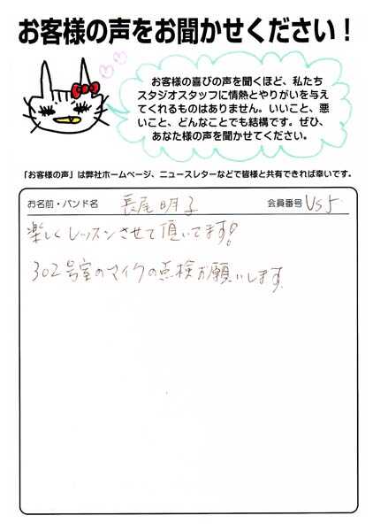 お客様の声 | スタジオラグ