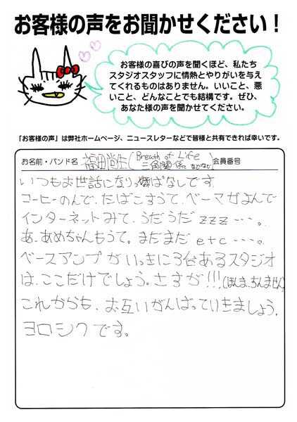 お客様の声 | スタジオラグ