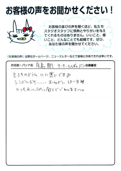 お客様の声 | スタジオラグ