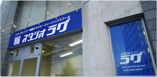 スタジオラグ西院店