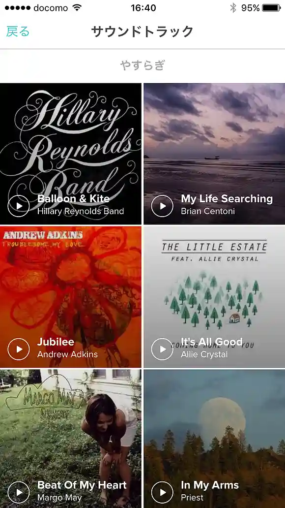 サウンドトラック選択ページ