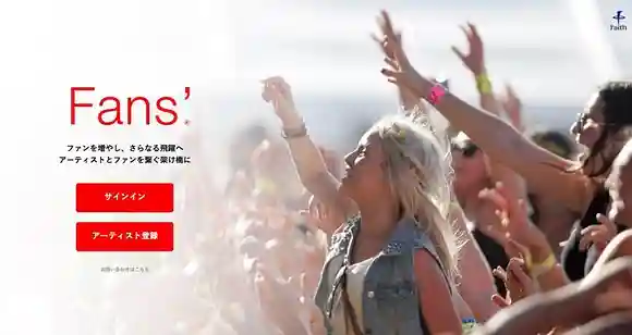 Future Artist Network Service 「Fans’」