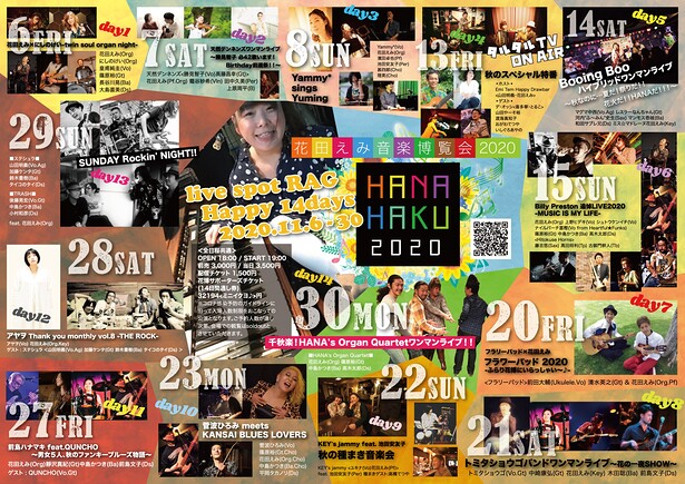 花田えみ音楽博覧会 1 14 花田えみサポーターチケット 14日間通し券 通称 花サポチケット 販売フォーマット 京都 のライブハウス ライブスポットラグ 花田えみ音楽博覧会 1 14 花田えみサポーターチケット 14日間通し券 通称 花サポチケット 販売フォーマット 京都 のライブハウス ライブスポットラグ