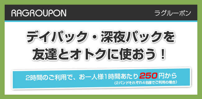 ラグルーポン | スタジオラグ