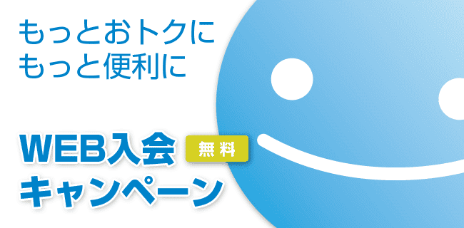 ウェブ入会キャンペーン | スタジオラグ