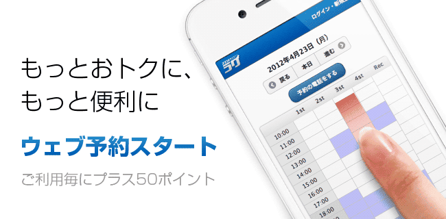 ウェブ予約 | スタジオラグ