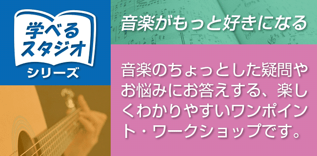 「学べるスタジオ」シリーズ | スタジオラグ