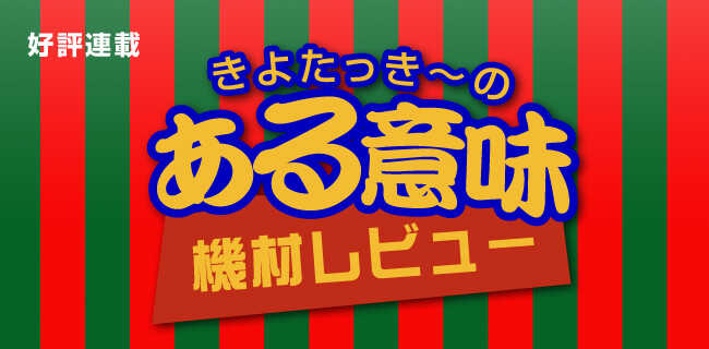 機材レビュー | スタジオラグ