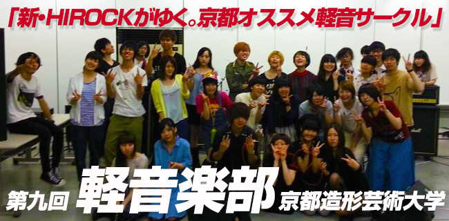 京都オススメ軽音サークル | スタジオラグ