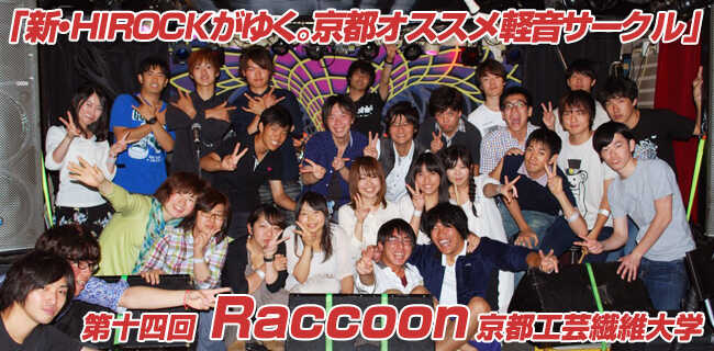京都オススメ軽音サークル | スタジオラグ